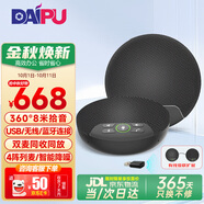 戴浦（DAIPU）視頻會(huì)議全向麥克風(fēng)8米拾音無線一拖二級聯(lián)麥降噪器USB藍(lán)牙桌面揚(yáng)聲器音響一體20-50㎡會(huì)議室Go12W