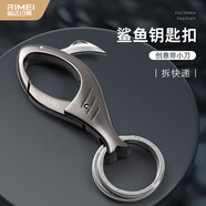 金達(dá)日美鑰匙扣多功能便攜汽車鑰匙扣環(huán)創(chuàng)意腰掛鑰匙扣小刀開箱神器