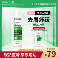 薇姿（VICHY）粉標去屑洗發(fā)水無硅油舒緩敏感頭皮洗發(fā)露洗頭膏200ml
