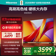 海信電視D50S 65英寸 144Hz高刷 U+超畫質(zhì)引擎 電影級(jí)廣色域 杜比全景聲 智能天線WIFI6 4+64GB