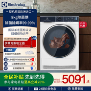 伊萊克斯干衣機(jī) 8kg歐洲進(jìn)口烘干機(jī)熱泵低溫護(hù)衣 除菌除螨 防皺易燙 高溫除菌烘干衣機(jī) EDH803Q7WB 700系列