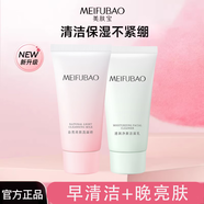 美膚寶（MEIFUBAO）洗面奶氨基酸潔面乳溫和清潔保濕潔面乳膏男女正不緊繃學(xué)生 到手2支