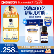 合生元（BIOSTIME）低敏新生兒童益生菌滴劑 嬰兒雙歧桿菌呵護腸胃8ml