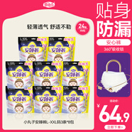 自由點(diǎn)透氣安心褲 超薄安全褲 褲型衛(wèi)生巾L-XXL大碼安睡褲8包24條