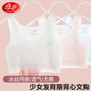 浪莎少女內(nèi)衣冰絲無(wú)痕發(fā)育青春期女童網(wǎng)眼小背心初高中小學(xué)生文胸75A
