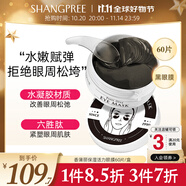 香蒲麗保濕活力黑珍珠眼膜緊致抗皺舒緩敏感肌可用眼膜60片韓國進(jìn)口