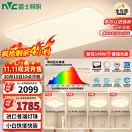 雷士（NVC）吸頂燈全光譜護(hù)眼客廳燈簡(jiǎn)約臥室智能LED照明普瑞白雪S包安裝