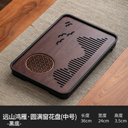賞福茶盤(pán)家用輕奢現代小型瀝儲水式茶臺功夫茶具竹茶盤(pán)簡(jiǎn)約托盤(pán) 遠山鴻雁·圓滿(mǎn)窗花盤(pán)(黑底)中號 【尺寸看圖標注】