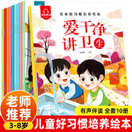 兒童好習(xí)慣培養(yǎng)繪本（全10冊(cè)）兒童繪本0-3-6歲幼兒園老師推薦幼兒早教啟蒙書睡前故事暑假閱讀親子共讀有聲伴讀無注音大字多圖