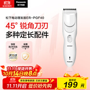 松下（Panasonic）電動(dòng)理發(fā)器理發(fā)剃頭推子電推子自理發(fā)器 成人兒童全家自用生日節(jié)日禮物送男士送老公男友 PGF40