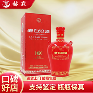 汾酒山西杏花村汾酒 清香型白酒 商務(wù)宴請 自飲收藏送禮佳品 42度 475mL 1瓶 老白汾封壇15