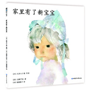 家里有了新寶寶 精裝 一本關(guān)注二胎家庭的暖心繪本  3-6-8歲兒童早教圖畫故事書 新華正版