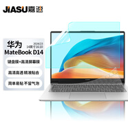 嘉速華為MateBook D14/D14SE 2025/24款鍵盤(pán)膜+高清屏幕膜 23款14英寸(16:10)高清高透保護(hù)貼膜套裝