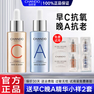 自然堂（CHANDO）雙抗精華早C晚A組合套裝面部抗氧精華液緊致抗皺化妝品 皺 32ml