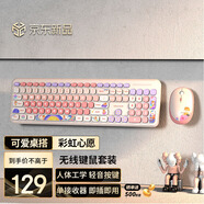 聯(lián)想生態(tài)異能者 無(wú)線鍵鼠套裝 輕音鍵盤(pán)鼠標(biāo) 臺(tái)式機(jī)/小新適用 女生禮物鍵盤(pán)鼠標(biāo)無(wú)線 彩虹星愿