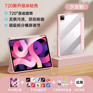 酷盟ipad11保護(hù)殼pro/air7保護(hù)套2025款mini7/air6平板殼第10代平板保護(hù)套11/13英寸磁吸拆分防彎摔 少女粉【升級筆槽】磁吸拆分+防摔氣囊 iPad mini7/6【8.3英