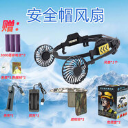 卓弘安夏天安全帽帶風(fēng)扇工地工人配件頭盔空調太陽(yáng)帽子防曬帽遮陽(yáng)帽檐內襯 風(fēng)扇+3000毫安電池3節+單雙充一個(gè)+遮陽(yáng)簾一個(gè)