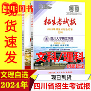2024年招生考試報文科理科招生計劃合訂本文科理科四川考生專用 2024年四川省招生考試報理科
