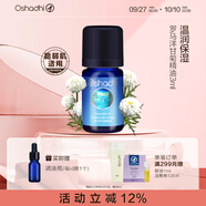 Oshadhi德國O家羅馬洋甘菊精油3ml單方精油面部精油護(hù)膚油香薰精油禮物