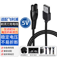JINMANG適用飛利浦電動(dòng)剃須刀S300/S511/S5000/X5005/S9000充電器電源線(xiàn) 【通用】5v電壓A12
