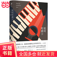 如何聽爵士