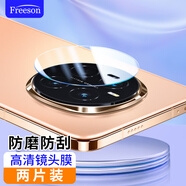 Freeson 適用榮耀Magic7鏡頭膜高清鋼化膜 手機后攝像頭保護貼膜防刮防指紋耐磨【兩片裝】