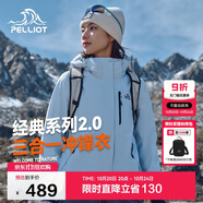 伯希和（Pelliot）【山野經(jīng)典2.0】沖鋒衣三合一秋冬男女保暖外套12340106冰藍(lán)3X