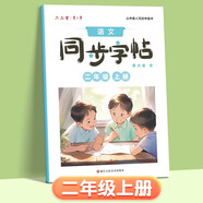 六品堂小學(xué)生練字帖二年級(jí)上冊(cè)每日一練筆畫(huà)筆順練語(yǔ)文生字同步描紅人教版專(zhuān)用練習(xí)冊(cè)