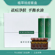 佐康痘痘專(zhuān)家男女青春痘粉刺開(kāi)閉口印坑連翹肌因植覺(jué)專(zhuān)業(yè)美容院化妝品 植萃祛痘套盒