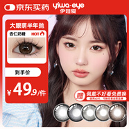 yiwaeye伊娃愛(ài)大眼萌半年拋美瞳自然混血14.5彩色隱形眼鏡女2片裝 A款 【NEW】 蜜桃甜酒（溫柔肉桂棕色） 0度