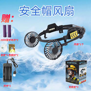 卓弘安夏天安全帽帶風(fēng)扇工地工人配件頭盔空調太陽(yáng)帽子防曬帽遮陽(yáng)帽檐內襯 風(fēng)扇+2000毫安電池2節+雙充一個(gè)