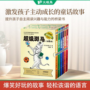 超級斑馬全6冊橋梁書5-7-9-12歲兒童文學(xué)繪本培養(yǎng)孩子自主閱讀幼兒園故事書  