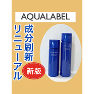 水之?。ˋQUALABEL）25新到日本購本土原裝AQUALABEL水之印煥白保濕水乳液新版滋潤型 2瓶