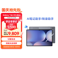 三星 Samsung S10 Ultra 14.6英寸平板電腦/AI智享學(xué)習(xí)辦公/含S Pen 16G+1TB 鈦影灰 5G[學(xué)生優(yōu)惠]