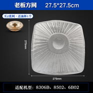 欣光適老板油煙機8321/8109/8020過(guò)濾網(wǎng)油網(wǎng)網(wǎng)罩內網(wǎng)防油罩配件抽油機 8306B/8502/6B02方1張買(mǎi)2送1油杯 無(wú)規格