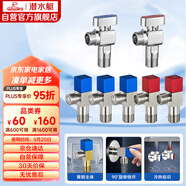 潛水艇（Submarine）黃銅加厚三角閥黃銅球閥全開大流量燃?xì)鉄崴鞅趻鞝t七只套裝