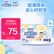 媽咪寶貝云柔干爽嬰兒紙尿褲L42+2片【9-14kg】