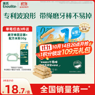 英氏（Engnice）嬰幼兒波浪形磨牙棒原味 嬰兒寶寶零食出牙磨牙餅干 帶繩防掉80g