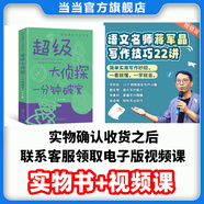 超級大偵探 一分鐘破案大全集 小學生三四五六年級課外閱讀書籍偵探推理智力開發(fā)益智游戲 9-12-15歲青少年版讀物 超級大偵探+博雅小學堂語文特級教師（收貨后發(fā)課程）