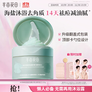 半畝花田海鹽凈滑香氛磨砂膏身體去角質(zhì)控油祛痘保濕滋潤(rùn)沐浴露男女洗澡搓泥250g
