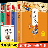 【全4冊】四大名著全套青少年版小學生快樂讀書吧五年級下冊課外必閱讀書籍西游記紅樓夢水滸傳三國演義