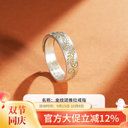 順慶銀樓足銀999戒指金紋頌新中式唐草紋復(fù)古風(fēng)送女友送自己中秋節(jié)禮物 金紋頌戒指推拉款