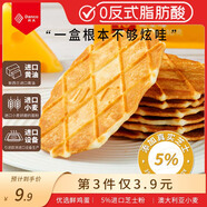 丹夫芝士薄脆硬華夫餅66g/盒網(wǎng)紅早餐下午茶點心糕點餅干零食