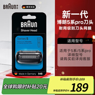 博朗（BRAUN）5系6系剃須刀刀頭德國原裝進口男士電動剃須刀網罩配件53B 小獵豹5系適用刀頭網膜 54B