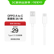 OPPO 原裝 USB-A to Type-C 數據線3A 1米充電線 支持33W MAX  快充 適用A93/A92s/A52 realme 一加