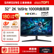 SAMSUNG 玄龍騎士G5 32英寸 2K 165HZ  曲面電競游戲高刷顯示器快速液晶1MS響應HDR10直面顯示屏 32’2K’165曲面 S32CG552EB 全國聯(lián)保 | 180天只換不修