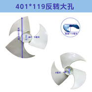 適用于美的格力海爾志高奧克斯日立空調外機風(fēng)機風(fēng)葉馬達風(fēng)扇子 401*119反轉大孔