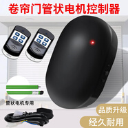 惠利得通用型管狀電機(jī)無線控制器車庫(kù)門卷簾門卷閘門控制盒遙控器接收器 管狀控制器+2遙控器+轉(zhuǎn)接線 