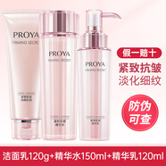 PROYA（珀萊雅）水乳套裝護(hù)膚品補(bǔ)水保濕緊致肌密抗皺提拉緊致淡化細(xì)紋化妝品全套 洗水乳三件套