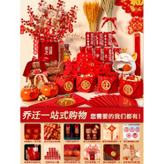 入伙新房擺件喬遷之喜裝飾搬家入宅儀式新居布置用品禮物全套 喬遷Ultra版搬家40件套【含可樂(lè )定制】